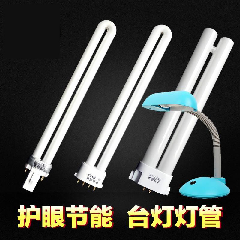 11 watt table lamp tube two needle u type led table lamp tube 2 needle flat four needle square four needle eye protection 9w18w27H