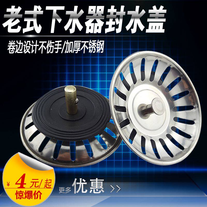 Sink Sewer cover Kitchen Old-fashioned Water Overboard Funnel filter Wash Vegetable Basin Bowl plug Sealed Water Cover Accessories