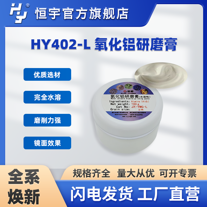 氧化铝金相抛光膏 研磨金属表面处理 金相研磨膏1.5um 恒宇品牌研磨材料 浙江生产抛光膏