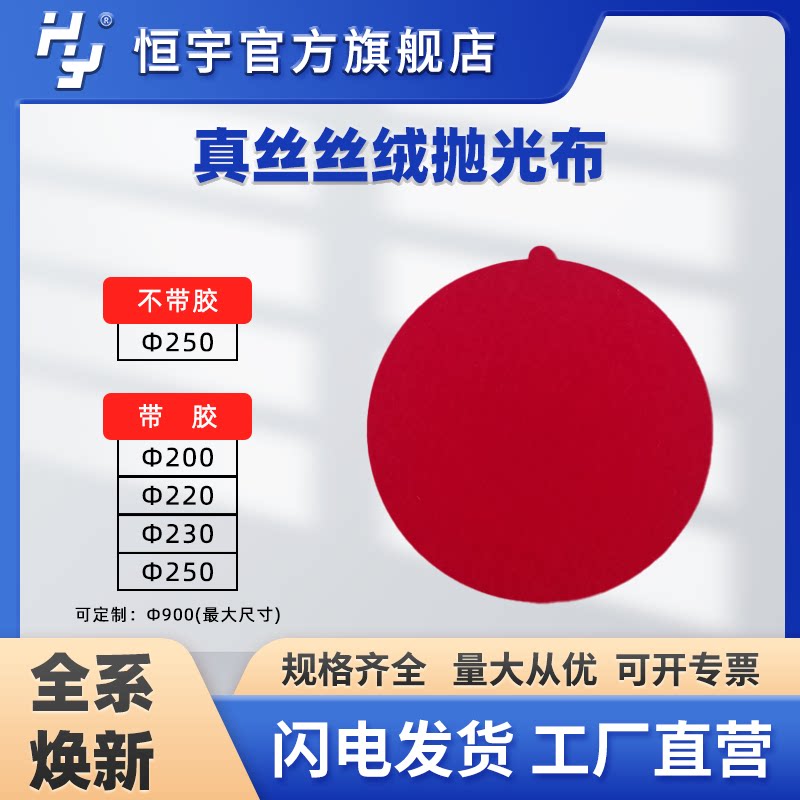 金相抛光布、带胶丝绒200、抛光织物、真丝丝绒、金相抛光绒布