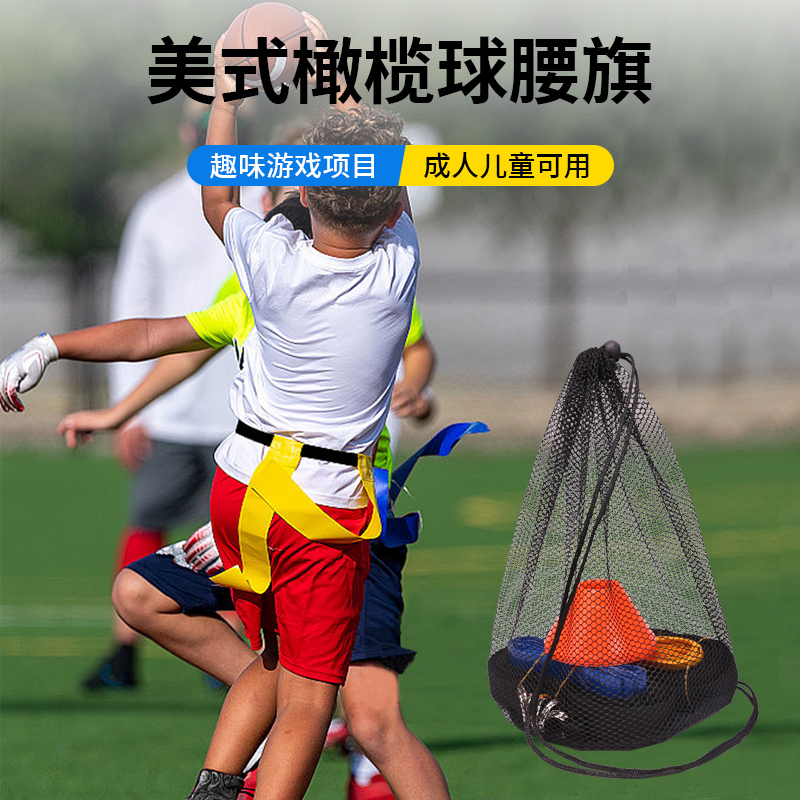 Flag Football Set Adult Youth Flag Football Air Buckle Flag
