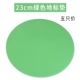 Зеленый, 23см