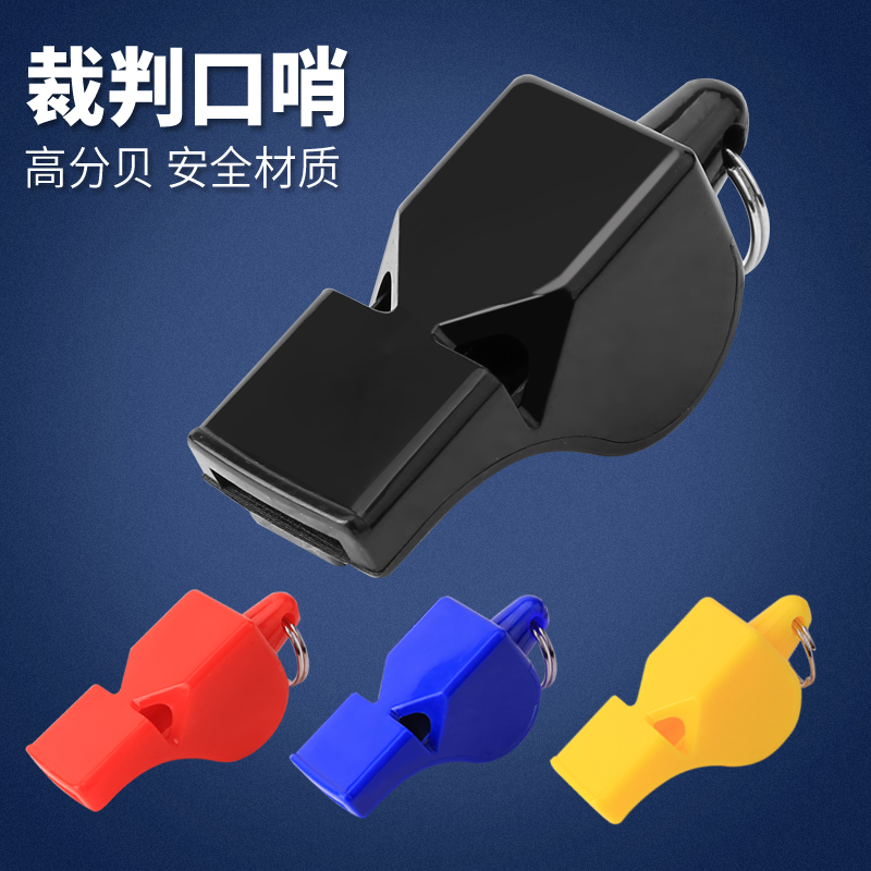 Naili whistle Referee whistle Plastic whistle Sports whistle Field life-saving whistle High frequency whistle