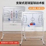 Большая футбольная тактическая баскетбольная двусторонная магнитная трубка, обучение