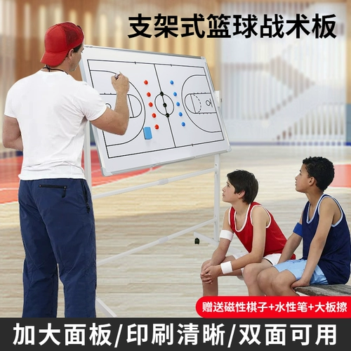 Большая футбольная тактическая баскетбольная двусторонная магнитная трубка, обучение