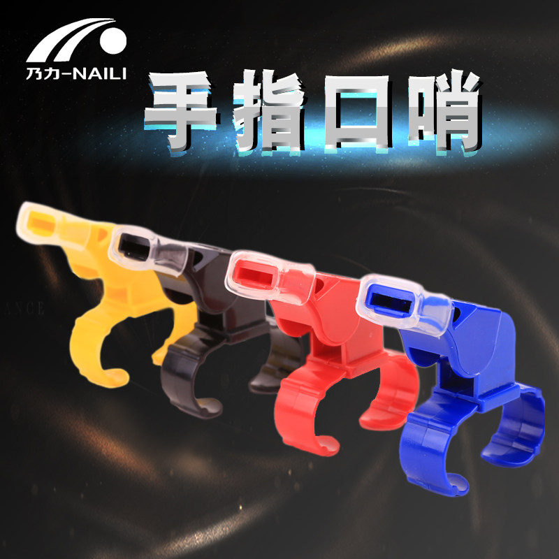 Nai Li whistle Finger whistle Referee Whistle Tooth Guard Whistle Match non-nuclear whistle Sports referee whistle