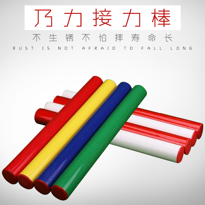 Nally baton baton race baton ABS relay baton aluminum alloy baton transfer baton baton-Taobao