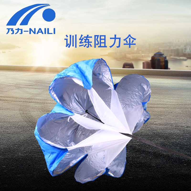Nai Li resistance umbrella Speed umbrella Fitness running umbrella Strength training Fitness umbrella Running resistance umbrella