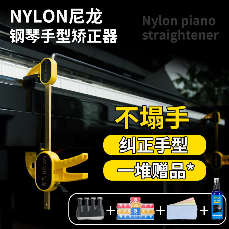 Piano player type orthotic anti-collapse hand type wrist finger corrector special support piano accessories for children