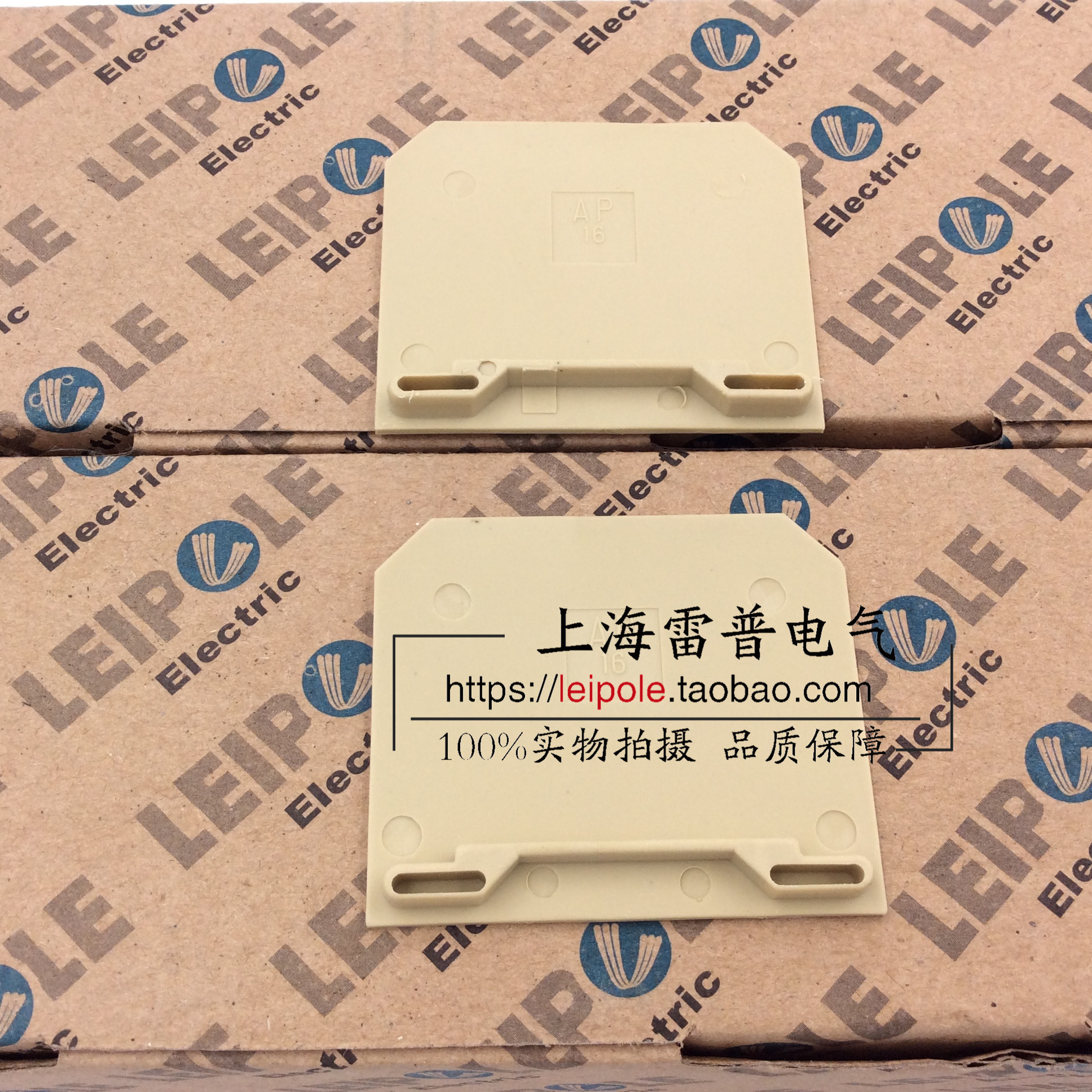 Shanghai ReplLEIPOLE wiring terminal baffler AP16 end plate separator manufacturer direct