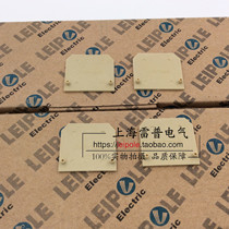 Shanghai Ripple LEIPOLE terminal block plate AP SAK4 15 end plate partition manufacturer direct sales