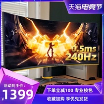 Guanjie Yimeisen 240hz gaming curved display 0 5MS game 144hz borderless 1080P computer PS4 eat chicken song screen Internet cafe Internet cafe P279GZC