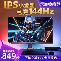 Guanjie Yi Meixun Xiaojingang 24-inch IPS gaming 144hz display 1ms gaming desktop 27 LCD G249G HD HDMI computer screen PS4 wall-mounted 2K display