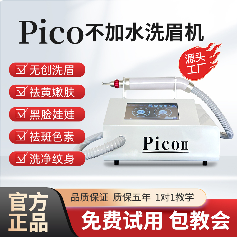Second-Generation Pico Eyebrow Washing Machine, Non-Invasive Black Technology for Removing Spots and Tattoos, Desktop Portable, No Water Added, Exclusive for Beauty Salons