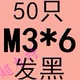 M3*6 (только 50)