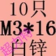 Темно -серый M3*16 (10 штук)