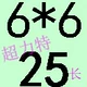 Темно -фиолетовый 6*6*25