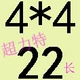 Прозрачный 4*4*22
