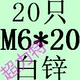 Темно -синий M6*20 (20 штук)
