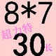 8*7*30