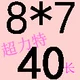 8*7*40