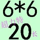 Тибетский синий 6*6*20