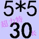Флуоресцентный зеленый 5*5*30