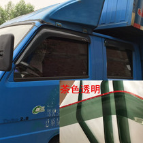 Applicable FAW general liberation classic J1 red tower barbell light truck gold bell clear rain and rain shield window rain brow