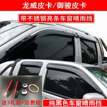 Applicable Suzhou Jinlong Haig Longweika Truck Window Rain and Canopy Leather Truck Window Rawbrow Car Shield Rain Board Rain
