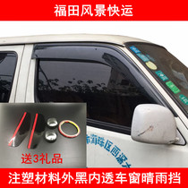 01 01 to 16 Futian scenery Express clear rain and rain blocked window rain-brow injection blocked rain board rain hitch