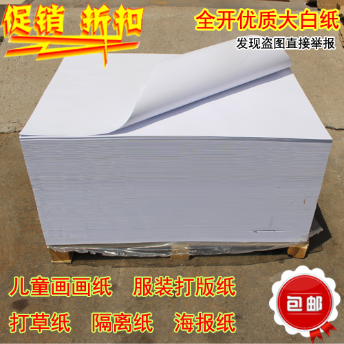 Full opening and opening of white paper Painted Paper Large White Paper Packing Paper Painting Paper Drawing Paper Painting Paper Painting Paper Painting Paper Painting Paper Drawing Paper Painting Paper Painting Paper Drawing Paper Drawing Paper