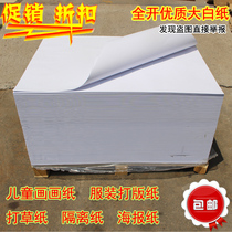  Fully open fully open white paper painting paper big white paper wrapping paper clothing cardboard painting paper