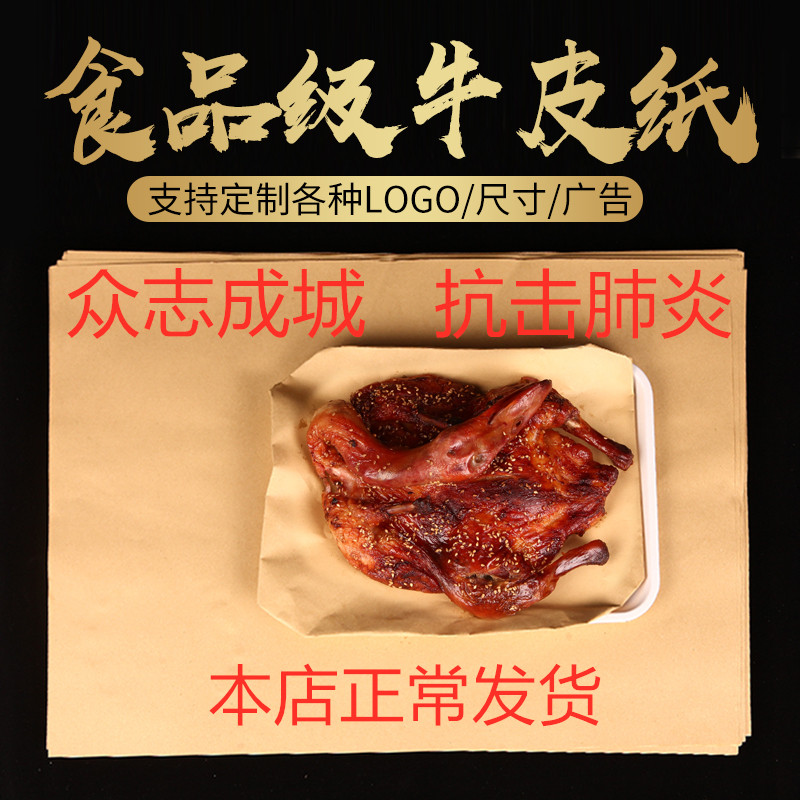 Roasted duck paper handle torn duck paper called chicken paper packaging paper dish paper kraft paper disposable oil absorption paper