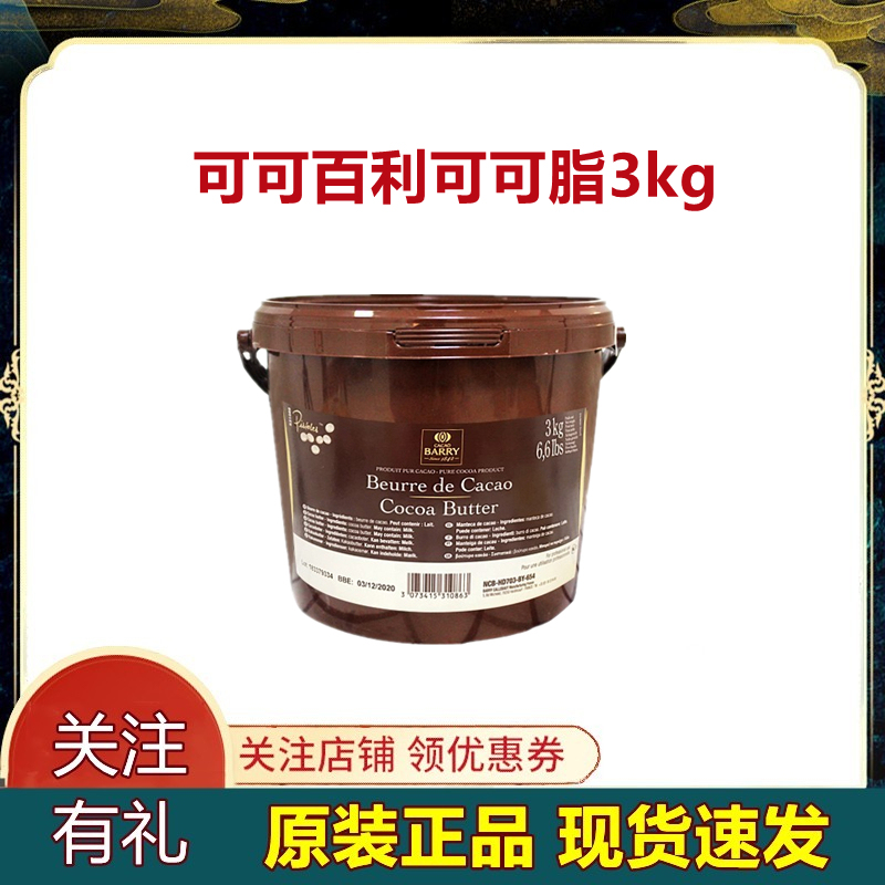 Cocoa Bailey Cocoa Butter 3kg Imported from Belgium, Granular Cocoa Butter for Chocolate Baking