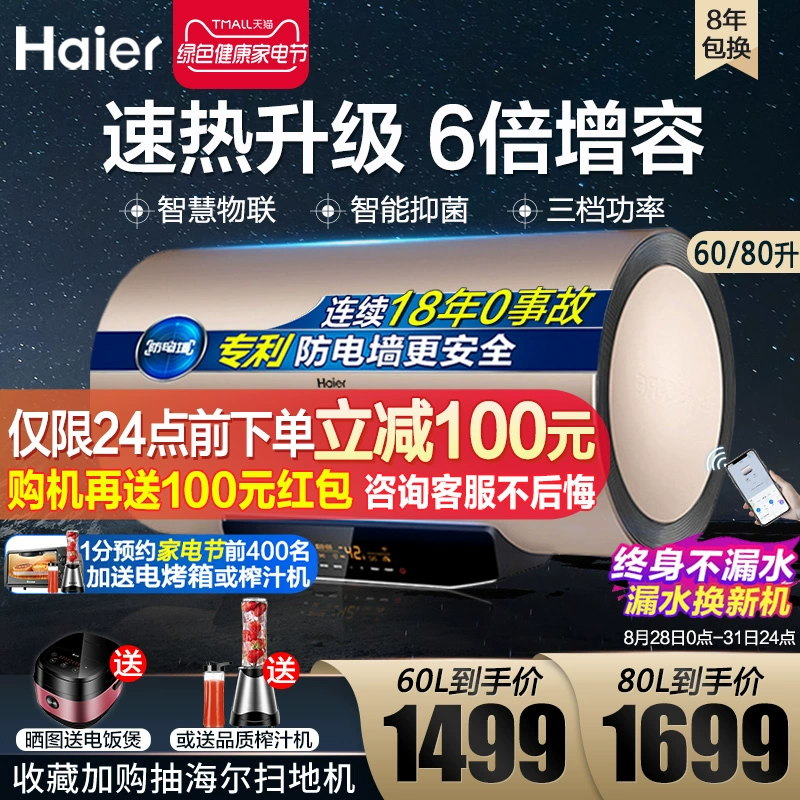 Tốc độ chuyển đổi tần số Haier Máy nước nóng nhiệt điện gia dụng 80 lít 60 lít tiết kiệm năng lượng và tiết kiệm điện - Máy đun nước
