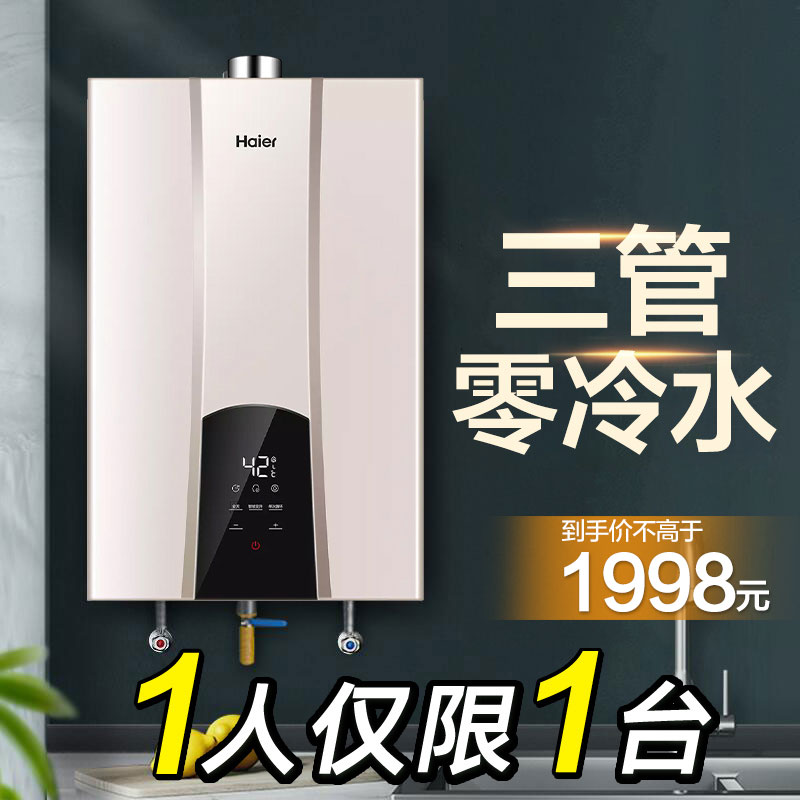 Haier 16 litres of zero cold water gas water heater Bring your own backwater cycle function Home 13L Gas 0 cold water