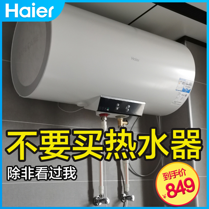 Haier 60-liter water heater electric household water storage bathroom bath first-class energy-saving efficiency Official flagship store 50L