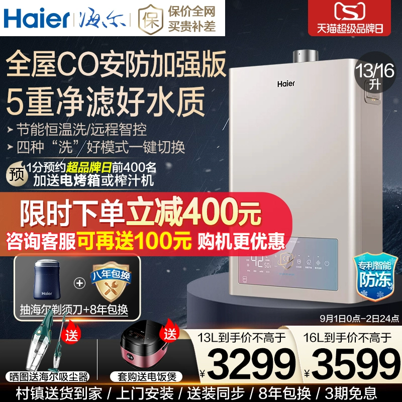 Máy nước nóng khí Haier gia dụng khí đốt tự nhiên cưỡng bức loại xả thông minh nhiệt độ không đổi thông minh 13 / 16L tiết kiệm năng lượng bồn tắm sản phẩm mới chính thức - Máy đun nước