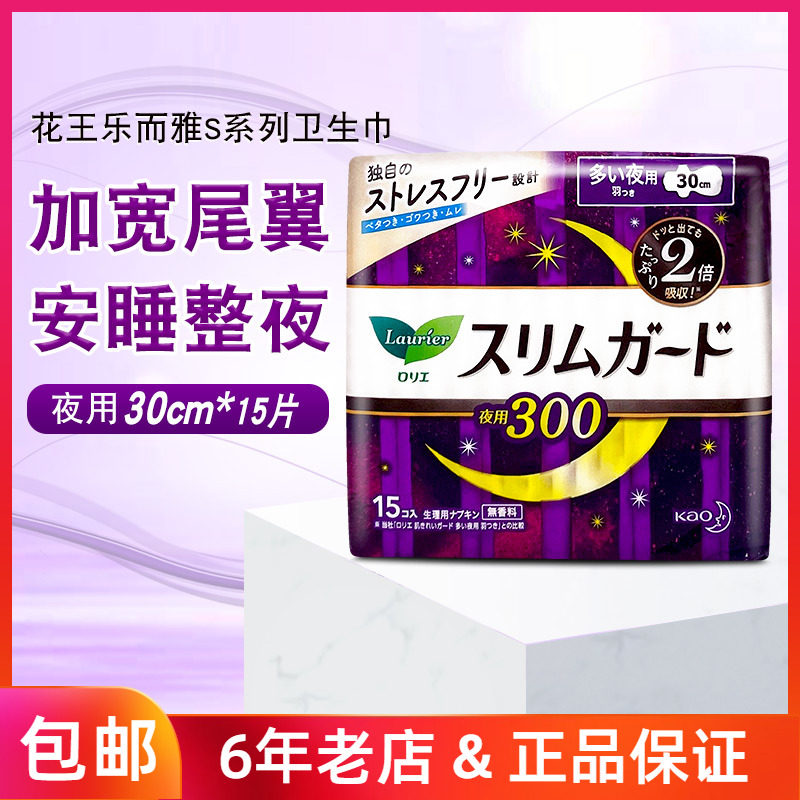 Japan imported Kao Leerya S series night with ultra-thin breathable and dry sanitary napkin 300MM 15 pieces of aunt towel