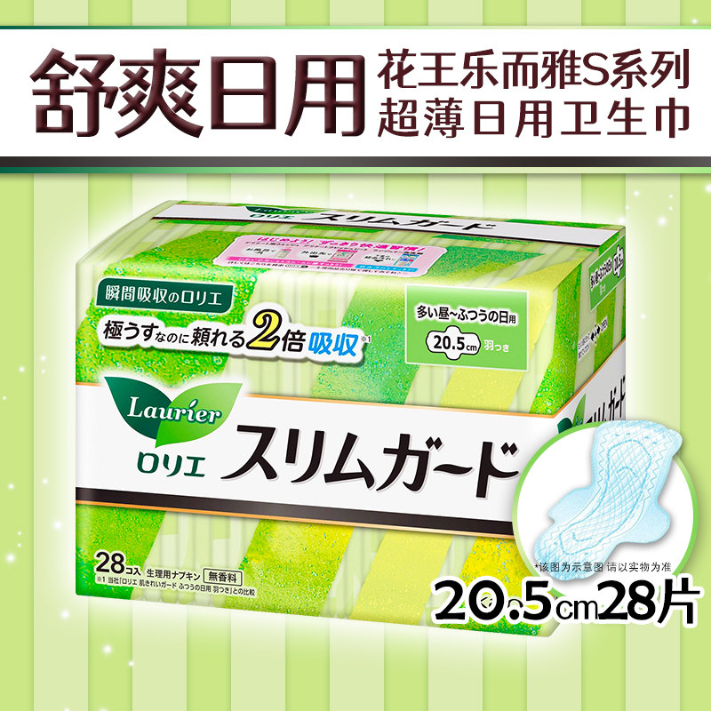 日本进口花王乐而雅卫生巾S系列205mm28片