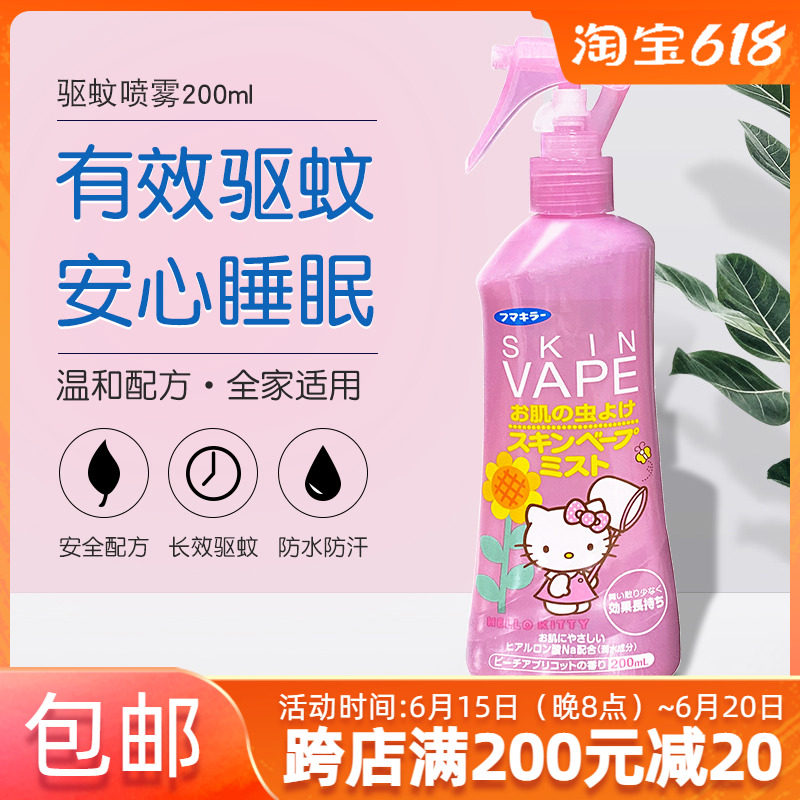 Japan's future vape mosquito repellent pink baby young children Baby mosquito repellent spray for pregnant mosquito bites