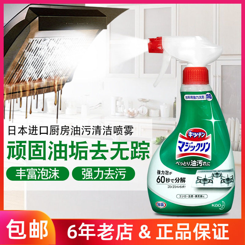 Japan's Kao kitchen oil cleaner spray to remove oil stains artifact strong foam in addition to heavy range hood cleaning agent