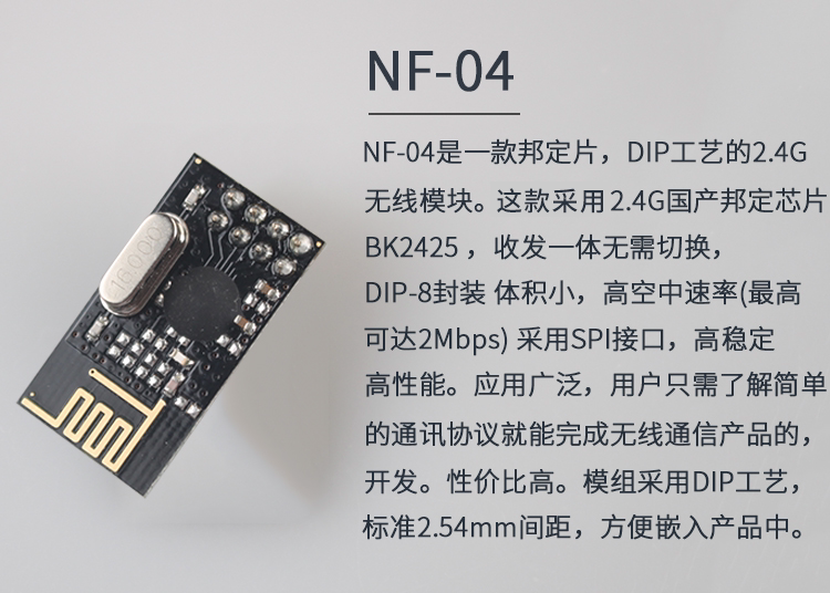 Bk2425 Arduino 2.4G无线遥控SPI邦定模块|BK2425芯片|DIP工艺|透传NF-04|安信可-阿里巴巴