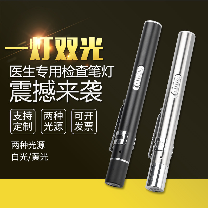 Double Light Source Hospital Pen Type Flashlight Pupil Pen Nurse Pen Lamp White Light Yellow Light Ophthalmology Oral Ear check lamp