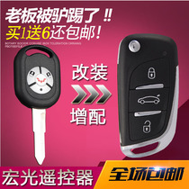 Hongguang straight plate remote control shell Wuling Hongguang Light V Hongguang S modified Hongguang folding remote control Wuling key