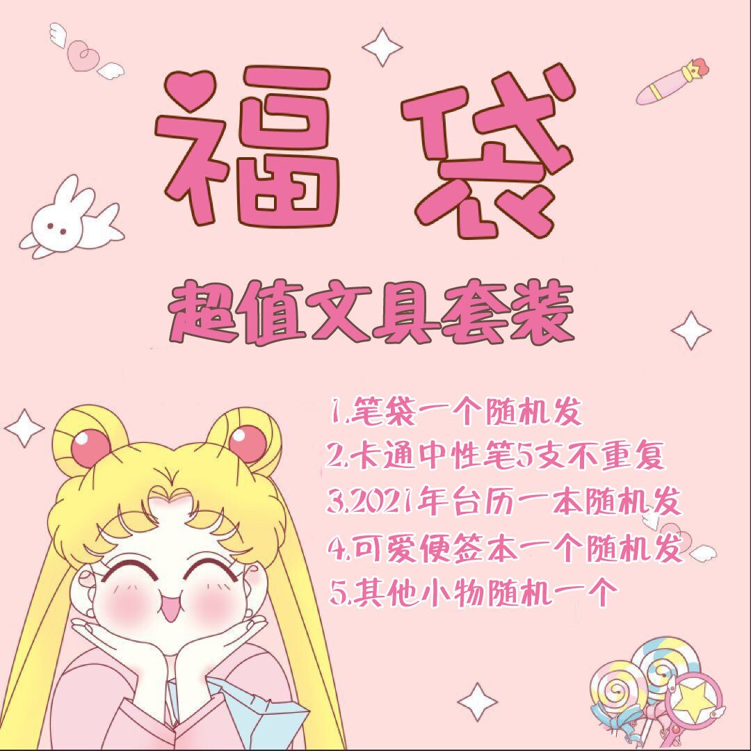 Stationery fuchbag overvalued suit net red big gift bag Mystery Stationery Blind Box Girl Hearts Lucky Boxes Ultra Worth Small Gifts