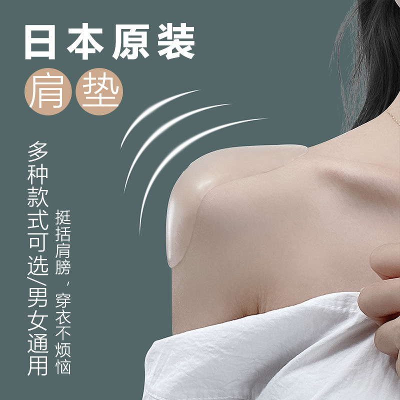 Natural right angle shoulder stealth shoulder artificial suit suit summer men and women thin sponge silicone breathable without trace