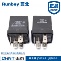 Chint Tai dimming start relay 5 plug JQ103-1 12v JQ103-2 24V light relay