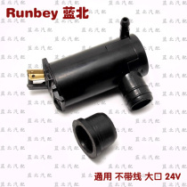 Water spray wiper motor front windshield water spray motor without wire big mouth 24v auto parts