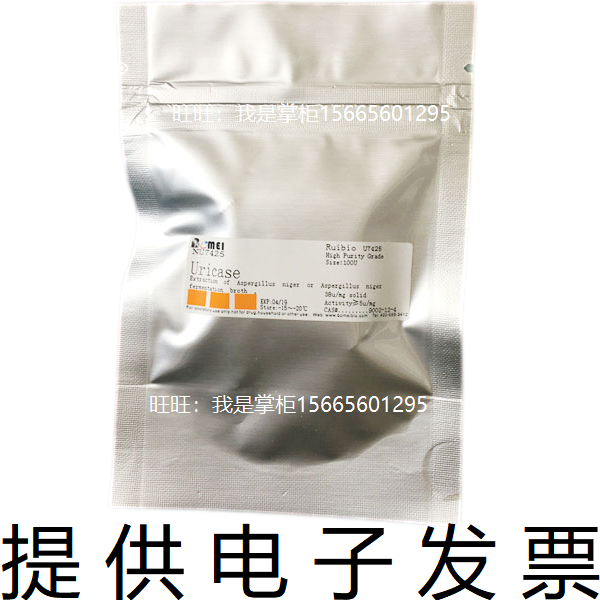 尿酸酶&ge;5u/mg尿酸氧化酶生物科研实验试剂 9002-12-4 开电子发票